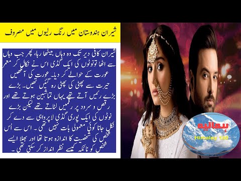 Hamalia Urdu Novel (130)  ھمالیہ / हिमालय | Urdu Dasttan