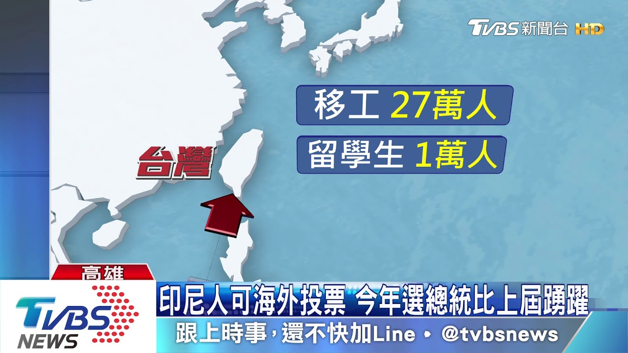 印尼人海外選總統 4/14街頭排隊投票