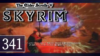 実況 ◇ The Elder Scrolls V: スカイリム ◇ 第341幕