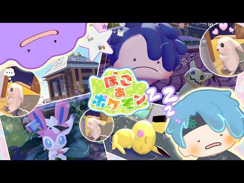 【ぽこ あ ポケモン】⑮深夜枠でまったりチル生活~工場化計画~【葉せんせー/Vtuber】