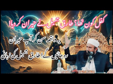 The Shocking Truth About Kifl | Tariq Jameel Explains #TariqJamil #KiflIslamicStoriesStories
