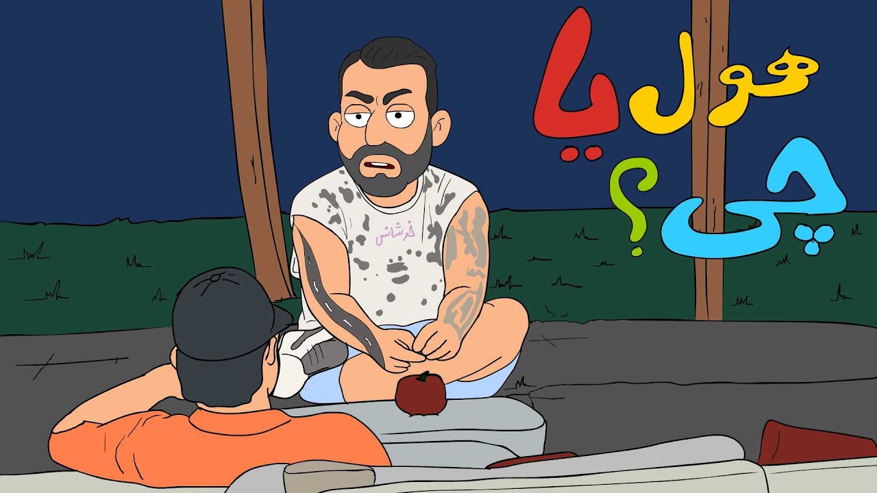 بدترین اشتباه جاوید در عشق ابدی (انیمیشن عشق ابدی )