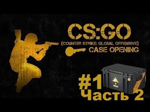 Steam Community :: Video :: CS:GO OPEN CASE #1 Часть 2