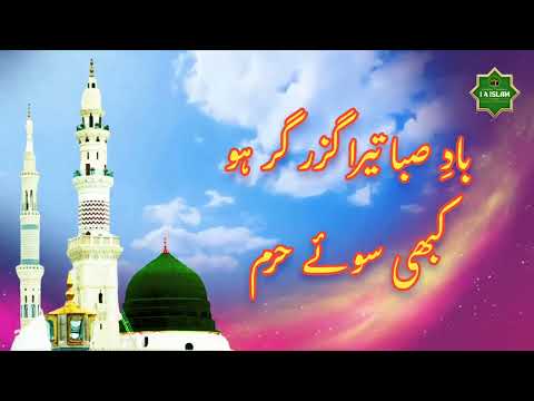 In Nil Tiya Riha Saba - Baad e Saba Qismat Se Tu |i4islam|