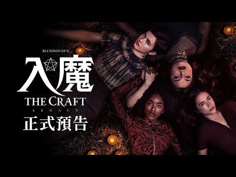 【入魔】10.30(五) 為愛玩火 全台上映