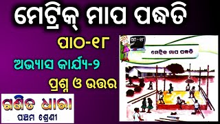Class 5 Math Chapter 18 Odia medium Questions and Answers metric mapa paddhati- Exercise 2