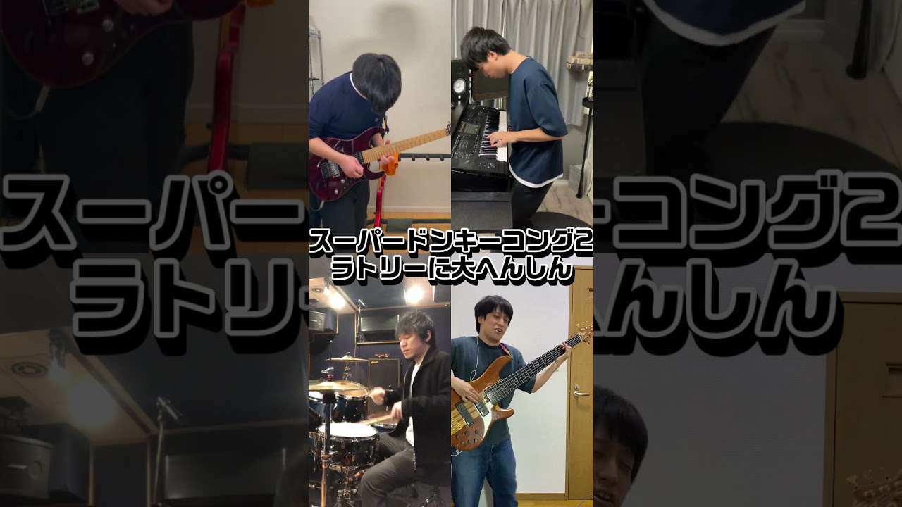 スーパードンキーコング2 / ラトリーに大へんしん - Band Cover