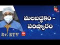 Constipation Causes Treatment మలబద్ధకం పరిష్కారం Dr ETV 10th March