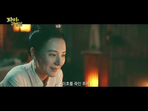 퇴마귀멸검 예고편