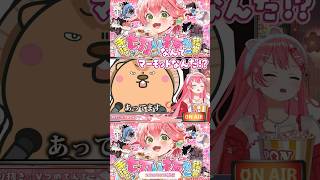 【みこち 手描き切り抜き鑑賞会】なんで二次創作のさくらみこはいつもこんな描かれ方なんだ！？🌸見れば納得の切り抜きshort🌸✨ #切り抜き #ホロライブ #さくらみこ