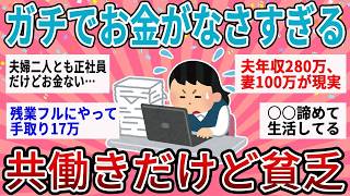 「収入はあるのに苦しい…」共働き家庭が実践する見直し術と節約の工夫とは？