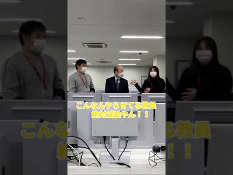 人間教育学科 金山学長の授業はじまるよ！！#奈良学園大学 #Shorts