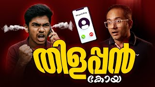 Download lagu മരുമകൻ വിളിച്ചപ്പോൾ അവസാനം സംഭവിച്ചത് mp3