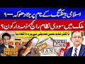 Fraud In The Name Of Islamic Banking Dr Shahid Hasan Siddiqui Breaks Silence Hamara Pakistan