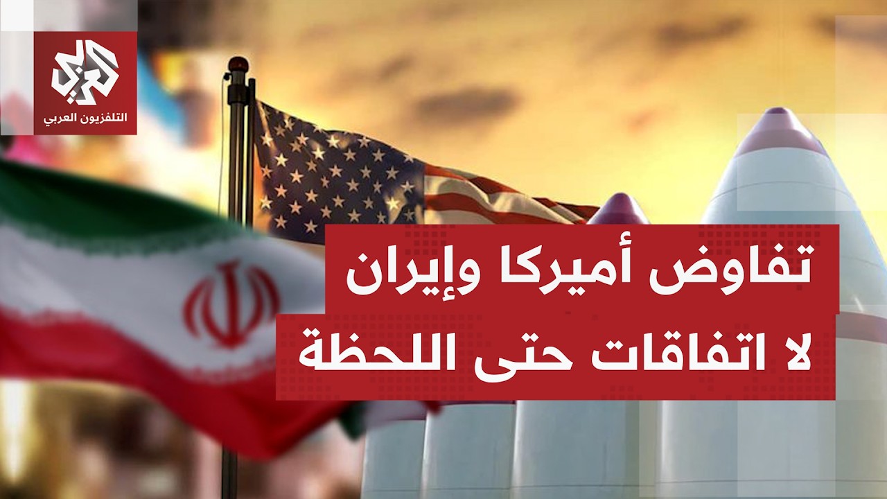 لماذا سارع الرئيس ترمب يوم أمس لإعلان اتفاق غير مكتمل مع الإيرانيين، هل من هد
