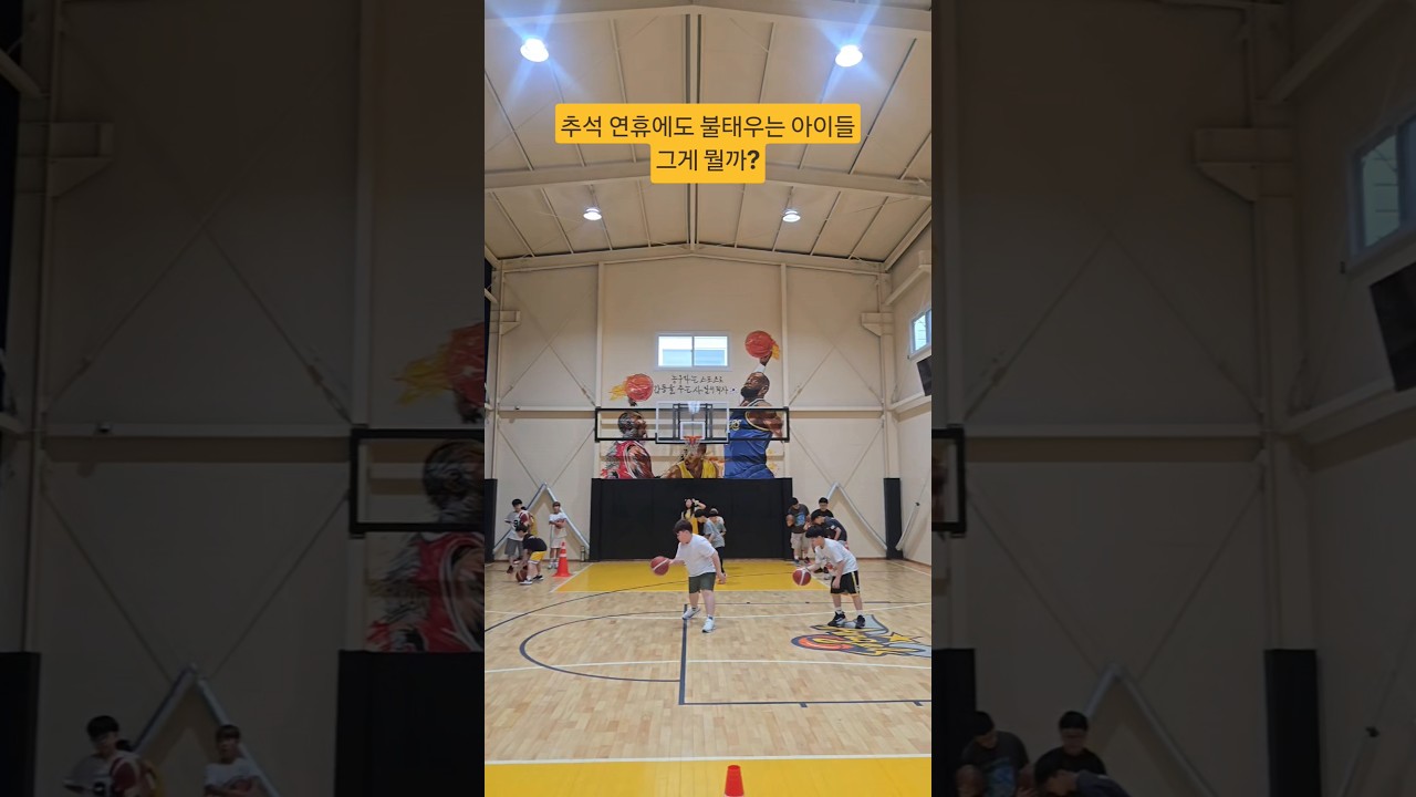 추석연휴 열정가득한인 아이들 #엔젤스농구단 #국가대표#농구 #쇼츠 #shorts #southkorea #프로농구 #nba #kbl #3x3 #금메달 아이들과가족들이웃는그날까지~