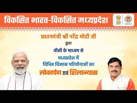 PM Modi attends the Viksit Bharat, Viksit MP programme liveा