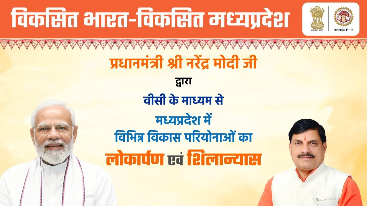 PM Modi Live :- विकसित भारत-विकसित मध्यप्रदेश