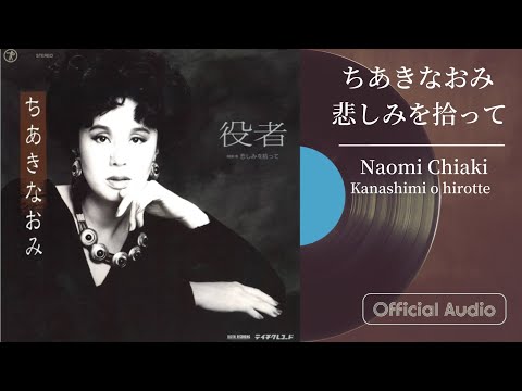 『悲しみを拾って』 のサムネイル