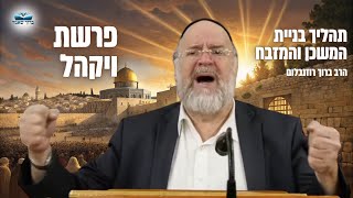 תהליך בניית המשכן - המחשה מרתקת מפי הרב רוזנבלום על בניית המשכן והמזבח 📖 (הרב ברוך רוזנבלום) - התמונה מוצגת ישירות מתוך אתר האינטרנט יוטיוב. זכויות היוצרים בתמונה שייכות ליוצרה. קישור קרדיט למקור התוכן נמצא בתוך דף הסרטון