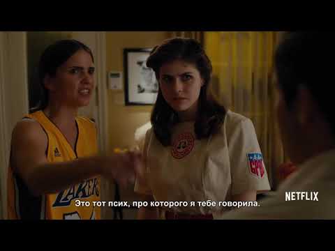 Когда мы познакомились — Русский трейлер (Субтитры, 2018) в HD