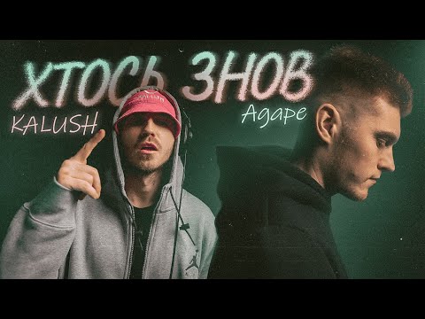 KALUSH x Agape - Хтось знов