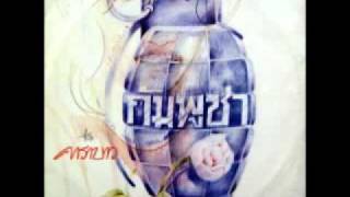 คนหลังเขา – คาราบาว