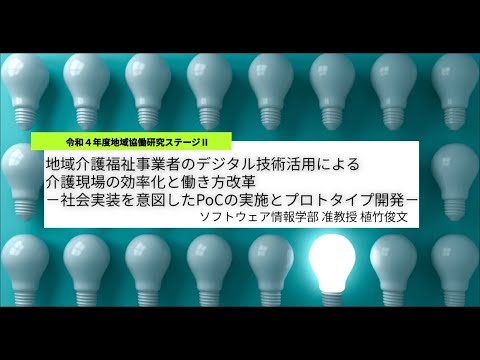 社会福祉学科 令和６年度 岩手県立大学研究・地域連携本部研究成果発表会②