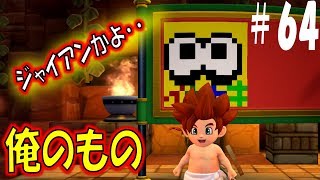【DQB2 実況】ついに建国　ドラゴンクエストビルダーズ2　その64