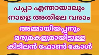 2026 phone call l super call recording