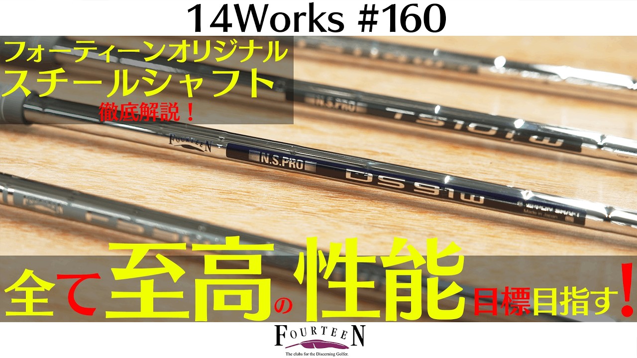 【知らないと損】なぜこんなに打ちやすい？フォーティーン純正シャフトが別格な理由｜アマチュア必見