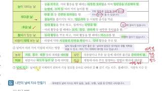 [초등과학 5-2 무료강의] 3. 날씨와 우리 생활 ⑧ 날씨는 우리 생활에 어떤 영향을 미칠까요?