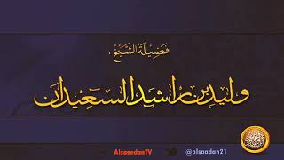 صورة مختارات الليلة الثالثة والعشرون (2) 1439 هجري