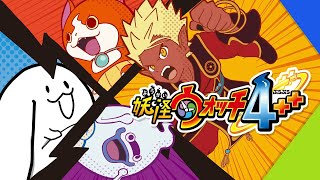 [妖怪ウォッチ4]おれが伝説のウォッチャーってワケ😁
