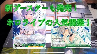 【フリー対戦動画その1】追加目前！ホロライブの安定構築！【ヴァイスシュヴァルツ】