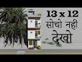 13X12 Elevation Design 13 By 12 Ghar Ka Naksha 13 12 House Plan