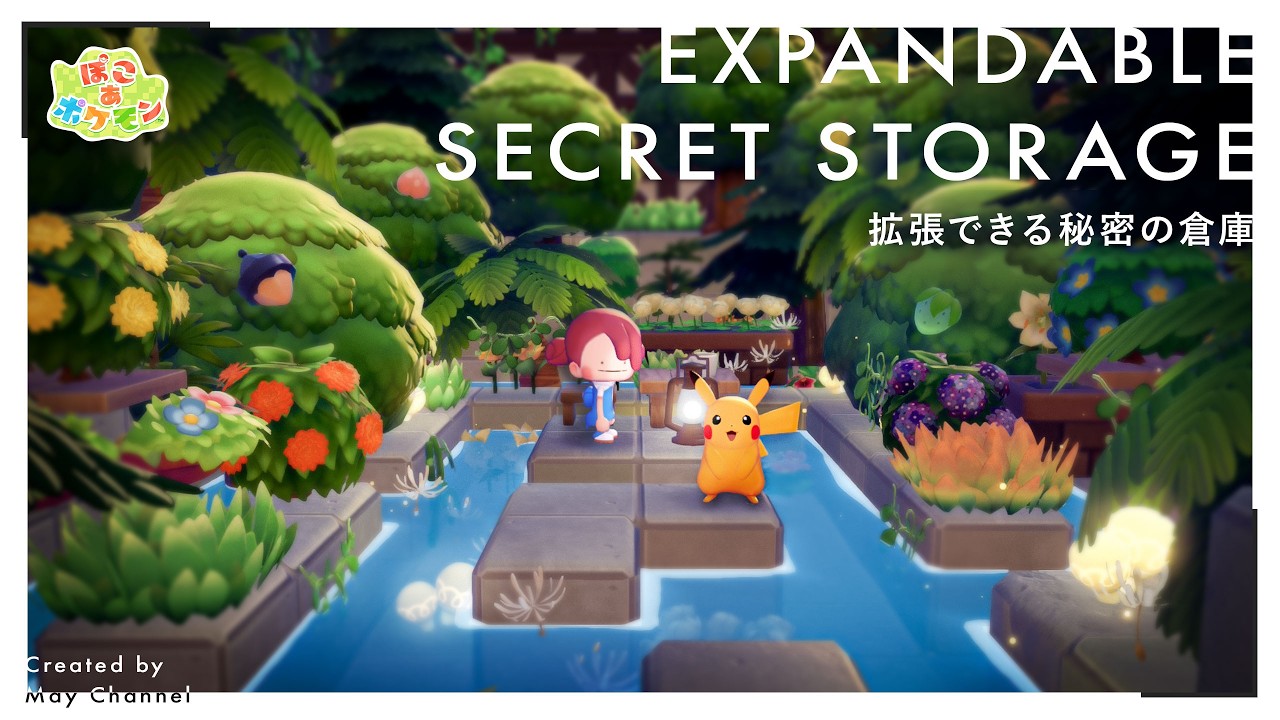 【ぽこあポケモン】拡張できる秘密の倉庫の作り方＆解説｜滝の裏の秘密の入口