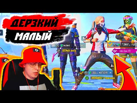 ROX PRANK | ДЕРЗКИЙ МАЛЫЙ В PUBG MOBILE | ВЫЗВАЛ МЕНЯ 1 НА 1 В ТДМ