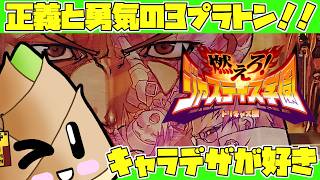 【燃えろ！ジャスティス学園】この時代の学生たちはみんな尖ってる【DC / ゲーム実況 / ゲーム実況】