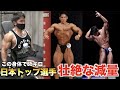 【このバルクで俺と同じ65キロ級?】日本トップビルダーの超過酷な減量と今後の目標を聞いたら鳥肌立った!!【ボディビル】