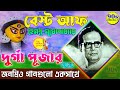 Hemanta Mukhopadhyay Bengali Songs || Durga Puja Special Song | চিরদিনের গান হেমন্ত 