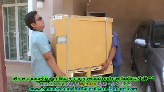 #ขายแอร์ประชาอุทิศ79 สายด่วน 086   977 1629 #ขายแอร์บ้านประชาอุทิศ79 #ขายแอร์ประชาอุทิศ79 สายด่วน 086   977 1629 #ขายแอร์บ้านประชาอุทิศ79