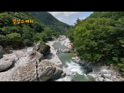 죽장면 하옥계곡