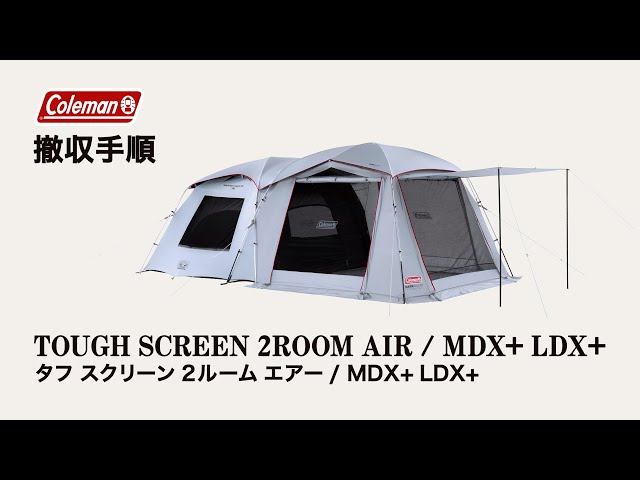 タフスクリーン2ルームエアー/MDX+の通販|キャンプ用品の タフスクリーン2ルームエアー/MDX+の通販|キャンプ用品の