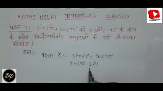 class 10 maths chapter 8 exercise 8.3 question 7 in hindi |trigonometry class 10th| त्रिकोणमिति|