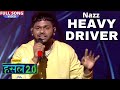 Heavy Driver | Nihar Hodawadekar aka Nazz  | Hustle 2.0