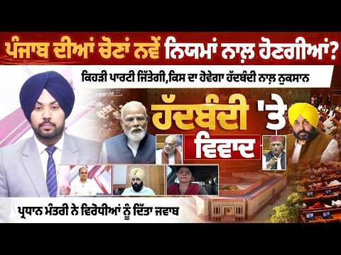 Punjab Elections Under New Regulations: Who Will Win and Who Will Lose After Delimitation? File Photo.