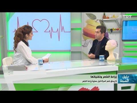 تقرير عن زراعة الشعر في تركيا