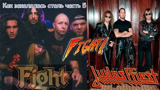 Judas Priest-Как закалялась сталь(МЕЛОМАНия)-биография часть 5