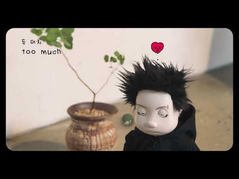 Video thumbnail for 투 머치 (Too Much)